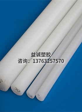 白色PP棒材 PE胶棒 POM赛钢棒 ABS棒尼龙棒硬塑胶棒工程塑料圆棒