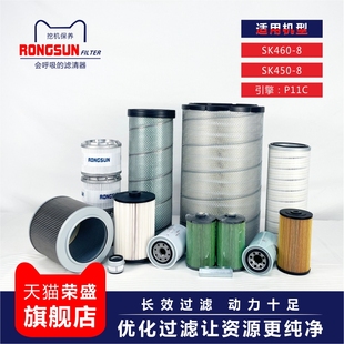 滤清器适配神钢SK450-8 460-8挖机配件机油柴油滤芯回油吸油先导