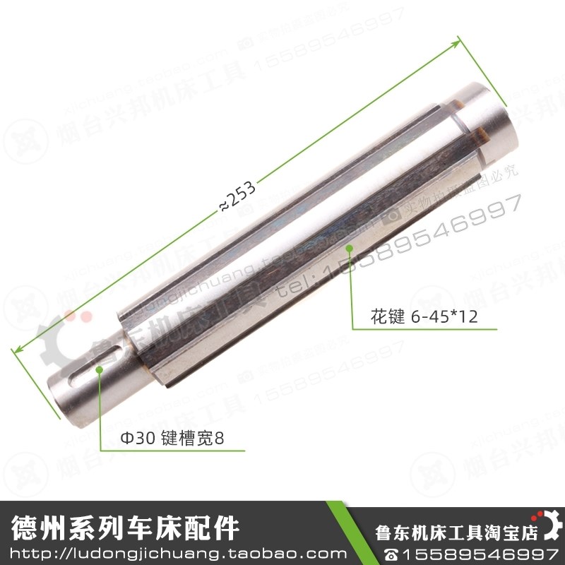 德州 车床  机床配件 CDK CDZ6140 6150车床 花键轴 253 6-45-12
