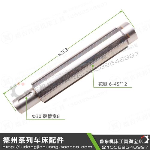 德州 车床  机床配件 CDK CDZ6140 6150车床 花键轴 253 6-45-12