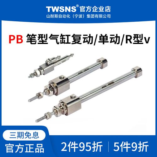 TWSNS笔型气缸PB/CB型缸径10/12/16行程10/25/50/100/200/300