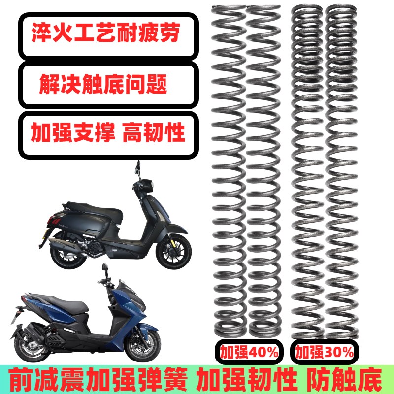 适用光阳KRV180 LIKE Q150 G150前减震弹簧 前避震器弹簧改装配件