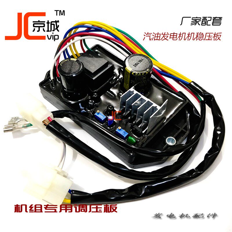 5kw汽油发电机电焊机两用单相AVR调压板稳压器电子自动调压器