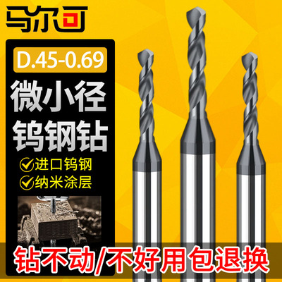 3柄钨钢硬质合金钻头D0.45 0.46 0.47 0.51 0.52 0.58 0.590.6
