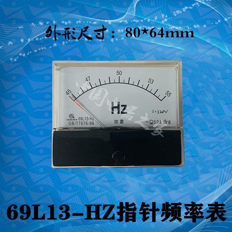 69L13-HZ指针式频率表赫兹表45-55HZ 220V380V仪表发电机专用表头