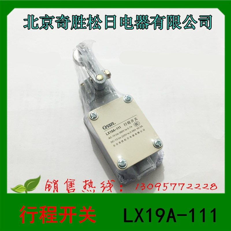 正品  北京奇胜松日电器   限位开关  行程开关   LX19A-111