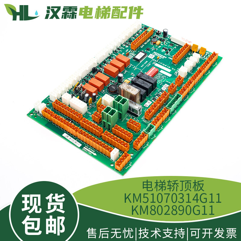 电梯轿顶板LCECCBN2 KM802890G11 KM51070314G11 适用巨人通力