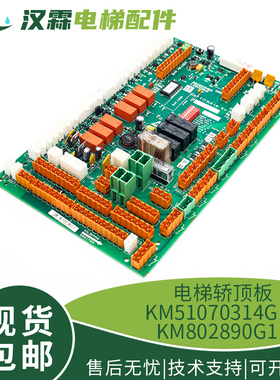电梯轿顶板LCECCBN2 KM802890G11 KM51070314G11 适用巨人通力