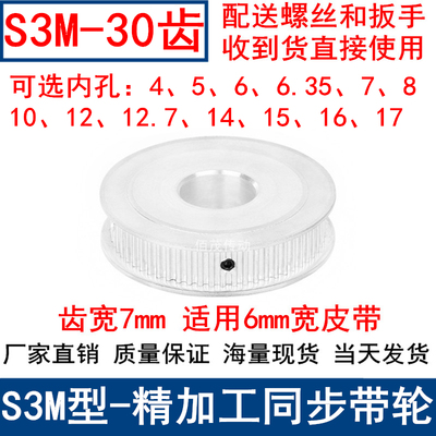S3M30齿同步轮齿宽7两面平轴径4 5 6 6.35 8 10 12 14 15同步带轮