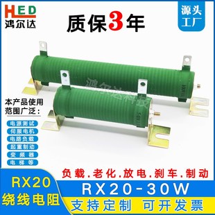 RX20大功率线绕30W负载变频器制动刹车电阻10R50R100200RR300欧