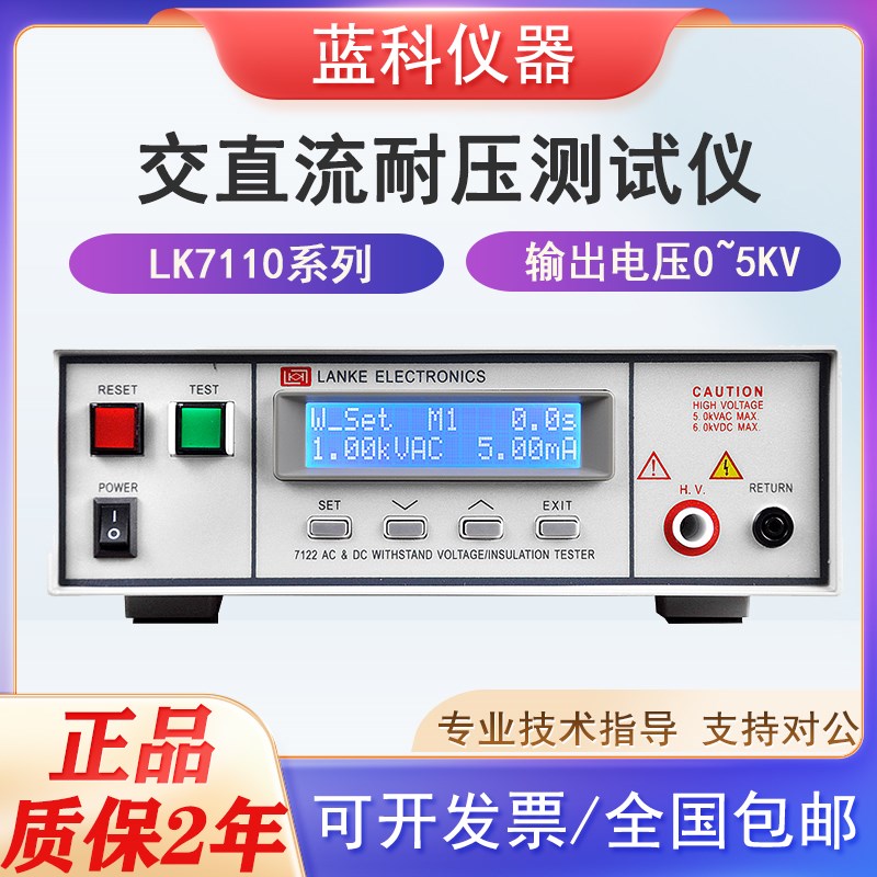 蓝科LK7130/LK7122/LK7110交直流耐压程控绝缘测试仪 操作简单