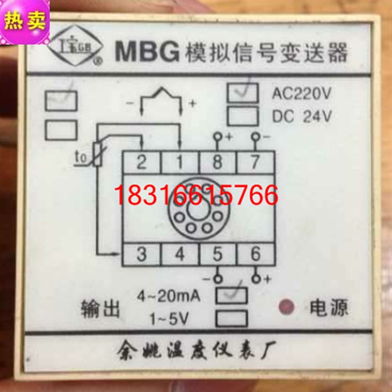 原装正品工宝GB余姚温度仪表厂MBG模拟信号变送器MBG-RJ11-GI4