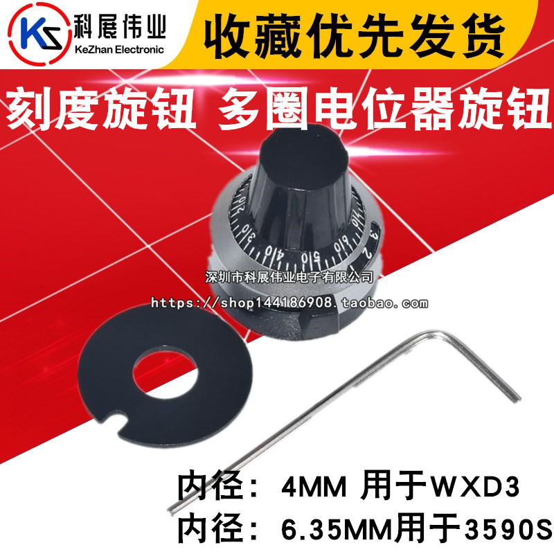6.35mm 3590S旋钮 WXD3-3精密刻度旋钮 电位器旋钮帽子电位器配用