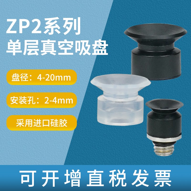 真空防静电吸盘ZP2-B02/035/04/06/08/10/15-MUS/MUN-A3-A5-H5