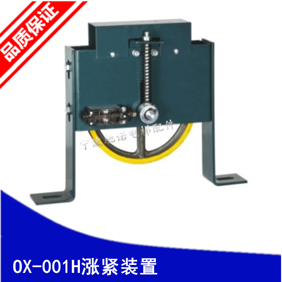 奥德普涨紧装置 OX-100H 限速器涨紧装置弹簧式 别墅梯专用