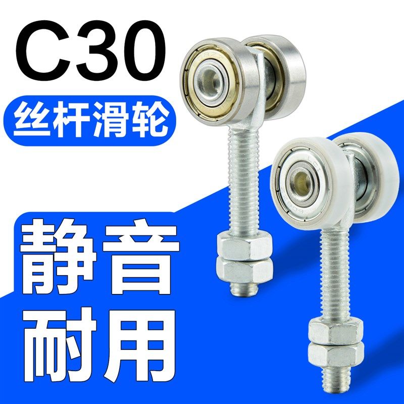 滑轮轨道滑轨 C30小滑轮推拉门吊轨吊轮配件移门轨道滑道拉门滑轮