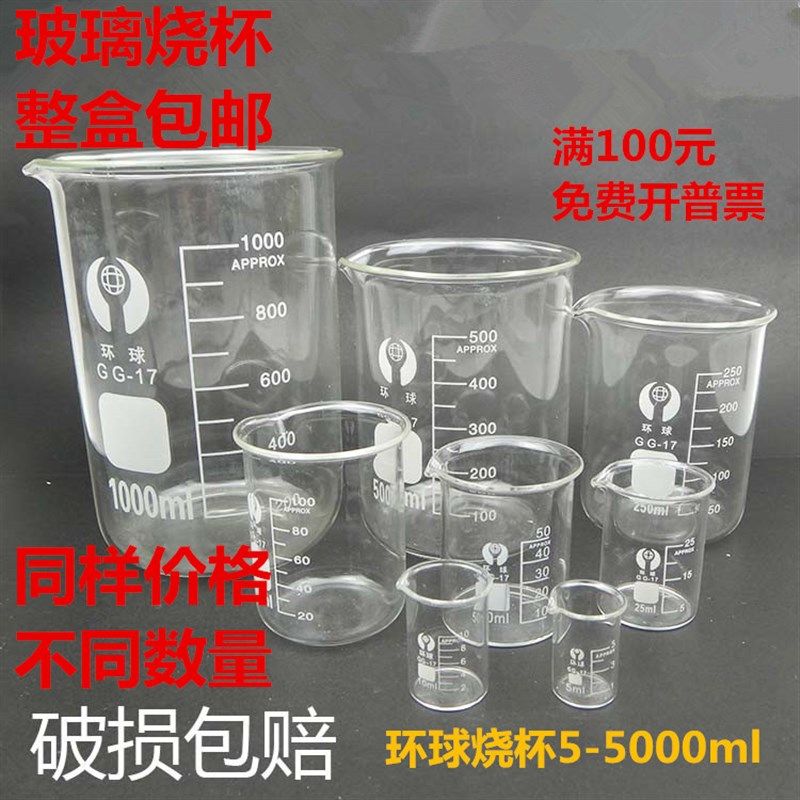烧杯玻璃烧杯 玻璃量杯 耐高温烧杯包邮 50ml100ml250ml500ml口红