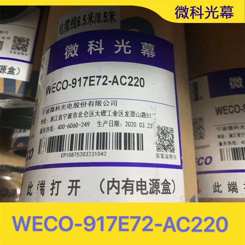 微科光幕WECO-957E71-AC220电梯光幕永日星玛通用型二合一蒂森