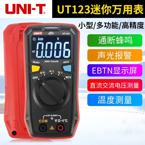 优利德UT-123家用数字万用表全自动小型便携式智能袖珍101万用表