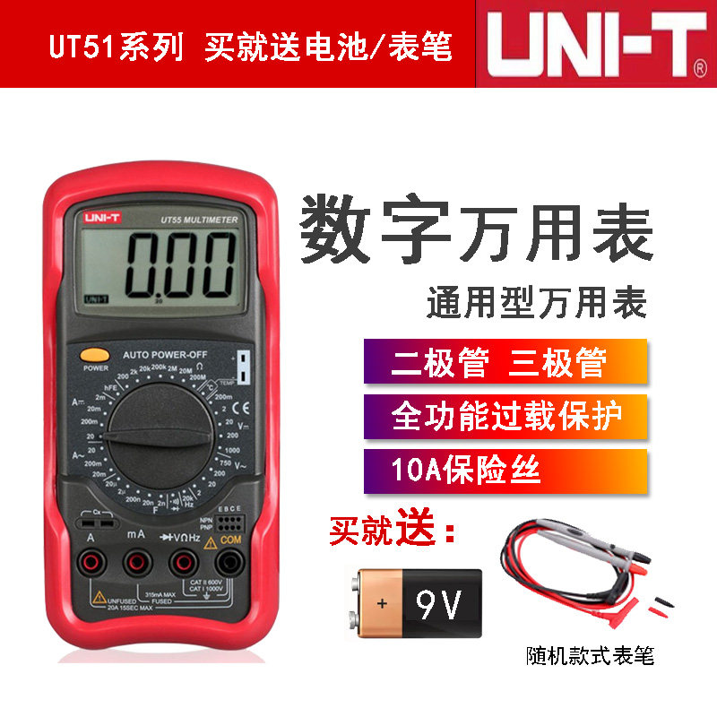 优利德UT55 高精度数字万用表 频率 温度 二三极管 电容测试