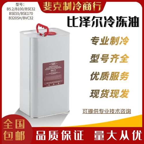 比泽尔冷冻油螺杆离心压缩机专用BSE32/BSE170/B5.2/B100/B320SH
