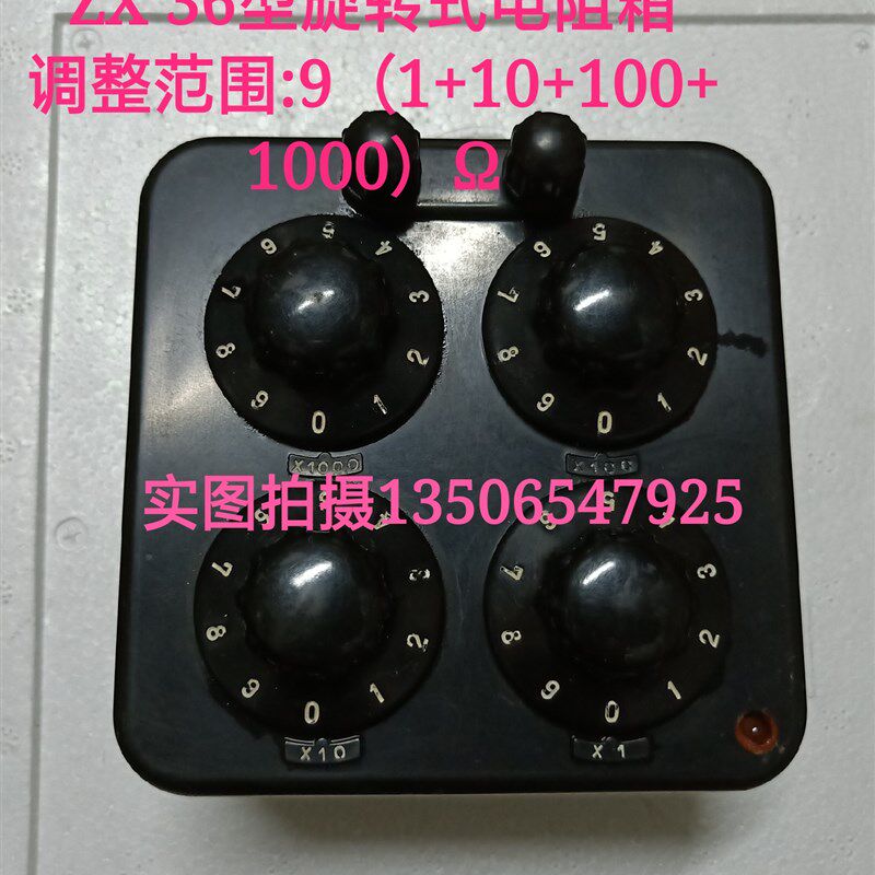 原装现货上海明光仪表厂 ZX36旋转式电阻箱 可调节多量程 电阻器