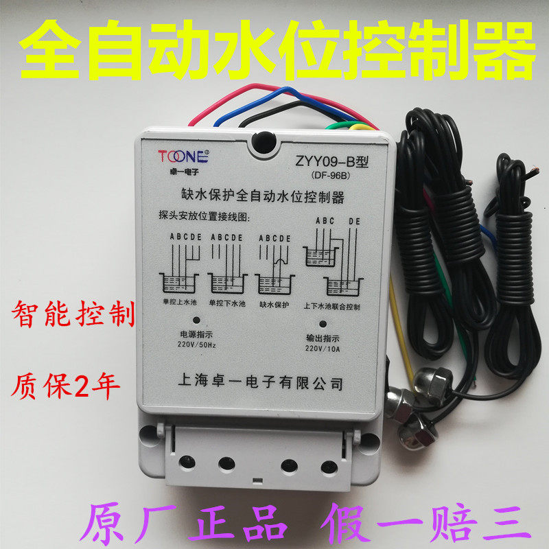 上海卓一 AC220V/380V全自动水位控制器DF-96A B C D缺水保护器