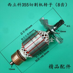 配西立科355/350切割机转子 西立科355转子 350钢材切割机转子8齿