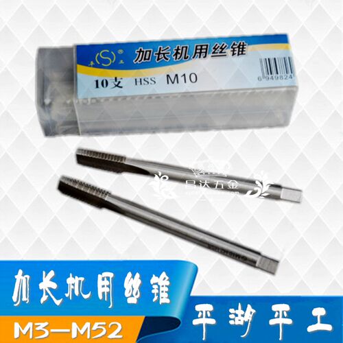 平湖平工加长丝锥/机用丝攻3/4/5/6/8/10/12/14/16/18/20/22-48mm