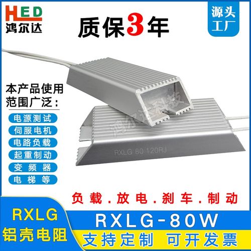 RXLG-80W伺服变频器负载制动刹车铝壳电阻10R/50R/100R/120R/200R