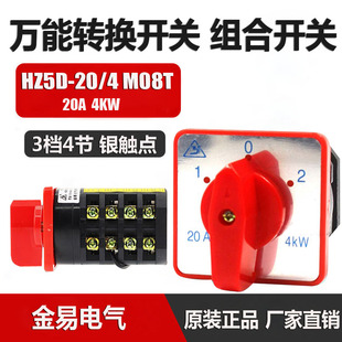4KW 组合开关 银点 20A HZ5D 4节3档位 万能转开关换 M08T