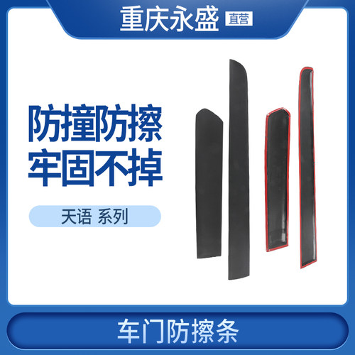 适配铃木天语SX4车身车门防擦条防撞防蹭条防护条车身装饰条