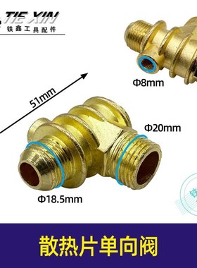 气泵阀门空压机配件气泵接头弯头空压机单向阀散热片单向阀05199