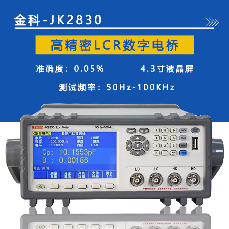 金科JK2830 JK2831 JK2832LCR数字电桥测试仪 电阻电感检测仪