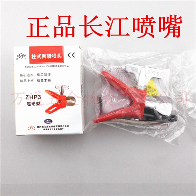 长江喷嘴ZHP3-B型柱塞式回转喷头喷漆嘴喷枪头高压气动喷涂机配件