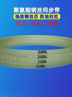 同步带聚氨酯钢丝220XL224XL226XL228XL齿形高速机床传动带防油PU