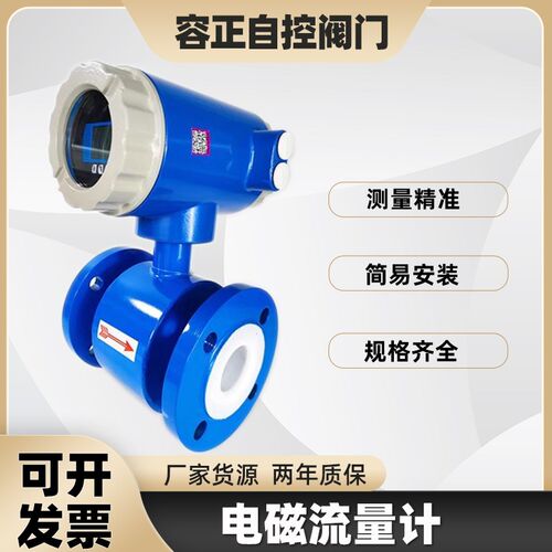 电磁流量计一体式污水传感器液体电子数显管道流量计DN 65 80 100
