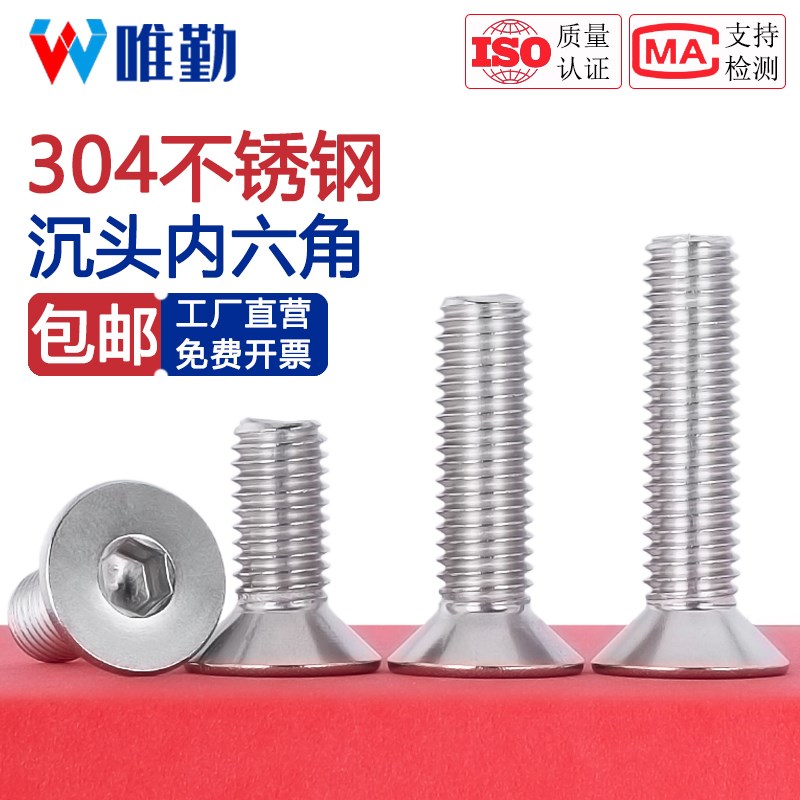 304不锈钢沉头内六角螺丝平头平杯六角螺栓钉M2M3M4M5M6M8M10M12
