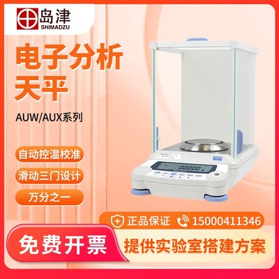 日本岛津AP125/AUYAUW220D/ATX124R电子分析天平十万分之一0.01mg