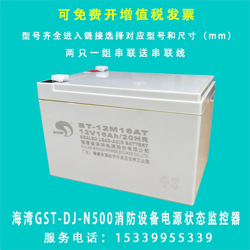 海湾GST-DJ-N500消防设备电源状态监控器主机备用蓄电池12V16AH