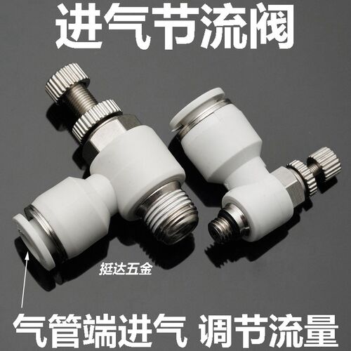 精品白色进气节流阀SL4 6 8 10 12-01 02 03气管进气调节流量大小
