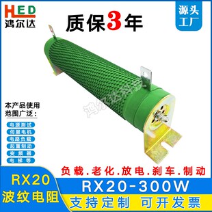 RXG20 300W大功率负载变频器制动刹车波纹电阻10R30R50R100R200R