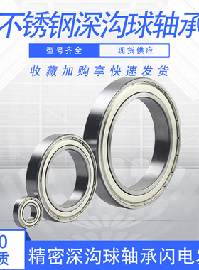 不锈钢轴承S6208 S6209 S6210 S6211 S6212 S6213 S6214 S6215ZZ