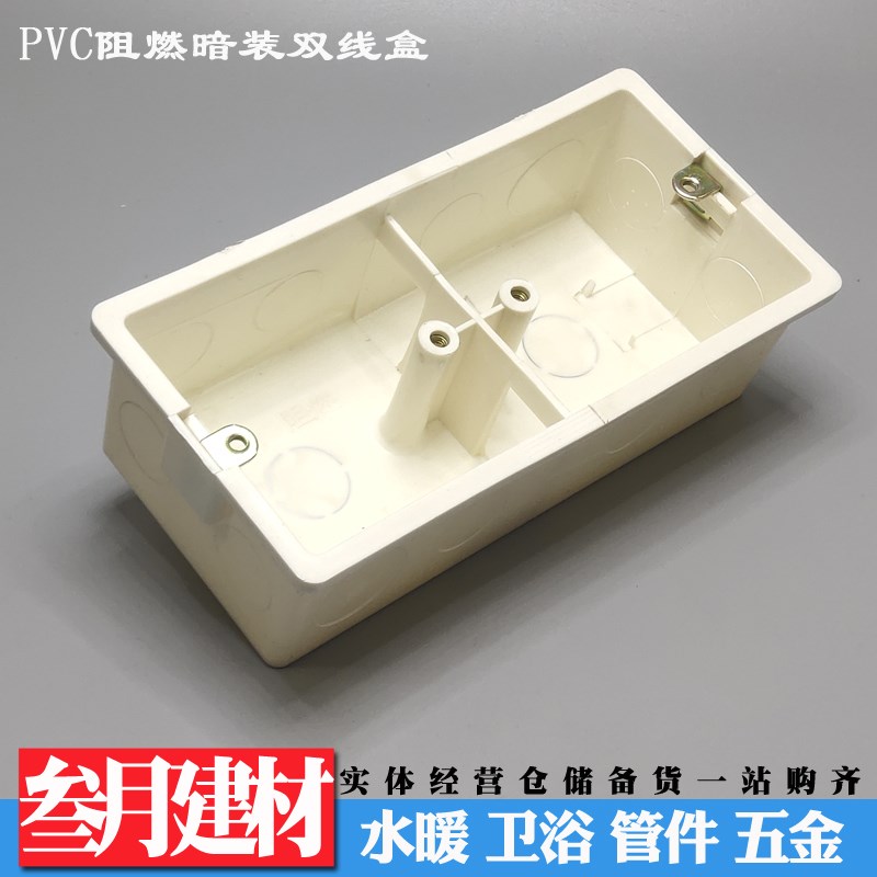 PVC阻燃线管双联底盒冲孔暗装线盒暗盒开关盒插座盒 加厚86暗装盒