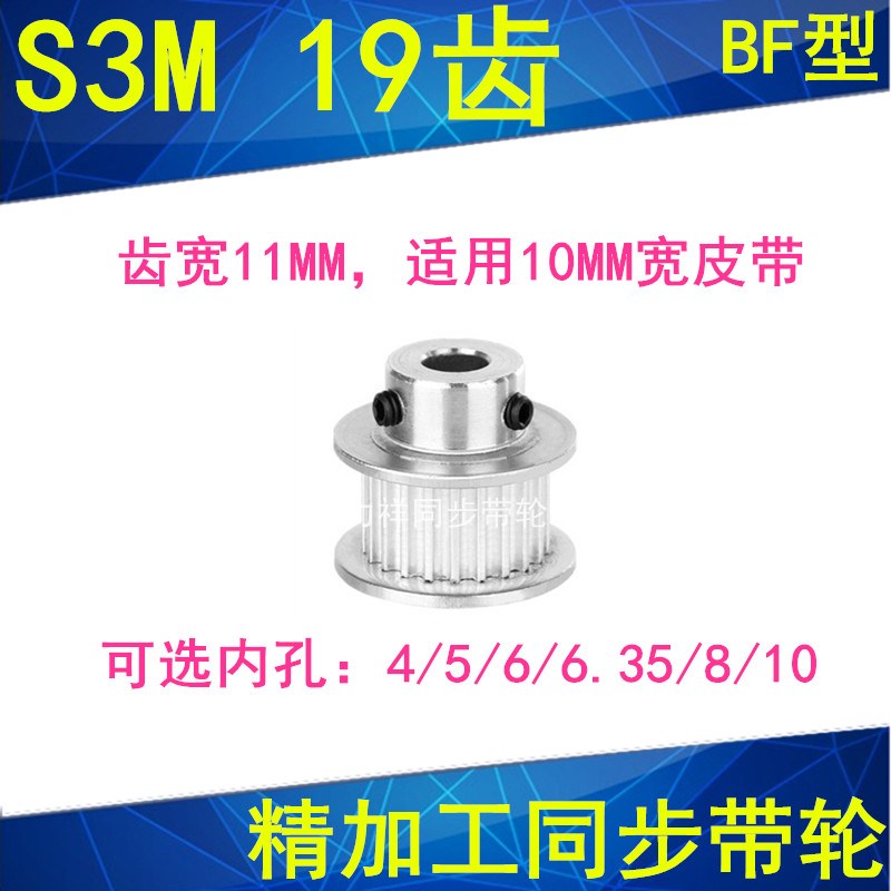 S3M19齿同步轮齿宽11带凸台K型内径4 5 6 6.35 8 10同步带轮S3M10