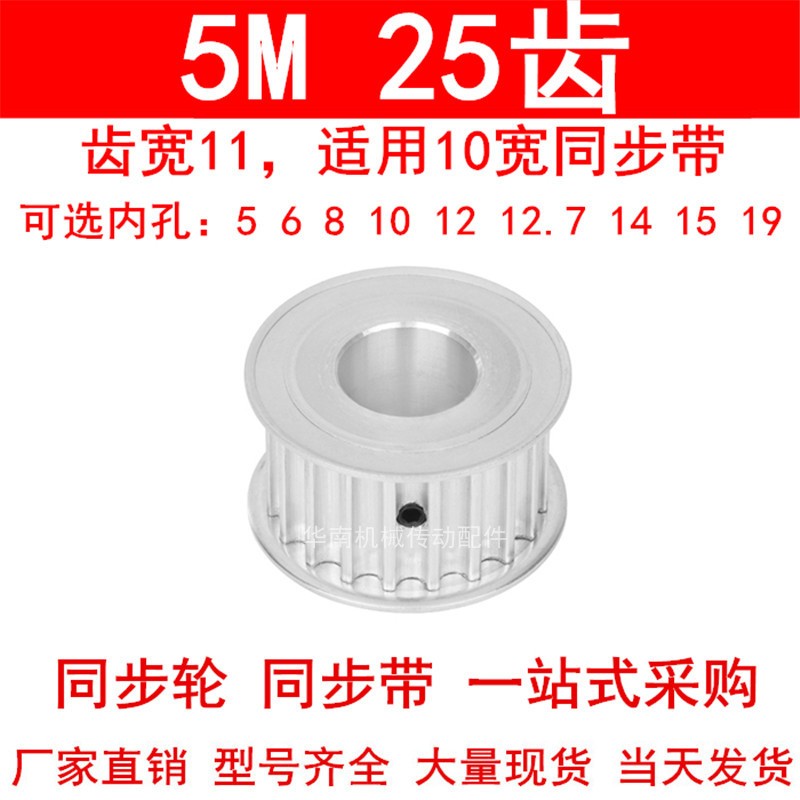 同步轮5M25齿宽11两面平A内孔5 6 8 10 12 12.7 14 15 19同步带轮