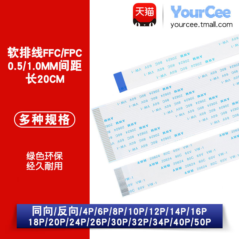 FFC连接线 间距0.5/1.0MM4/8P10P/12P/16/24P/30/32/34/40P长20CM