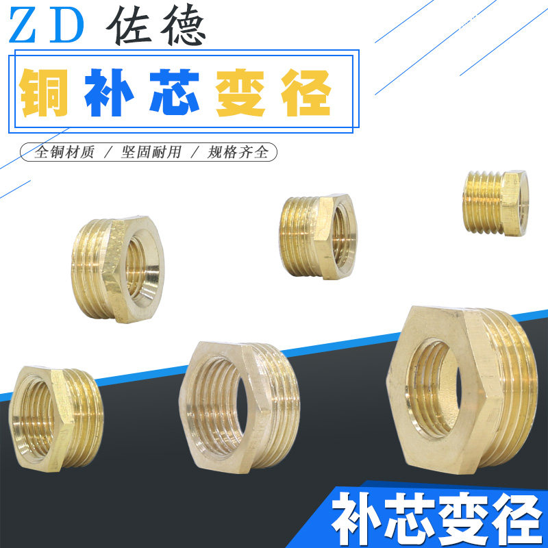 全铜补芯补心1/4/1/2/3分6分1寸转变接头内外丝转换变径小变大2分