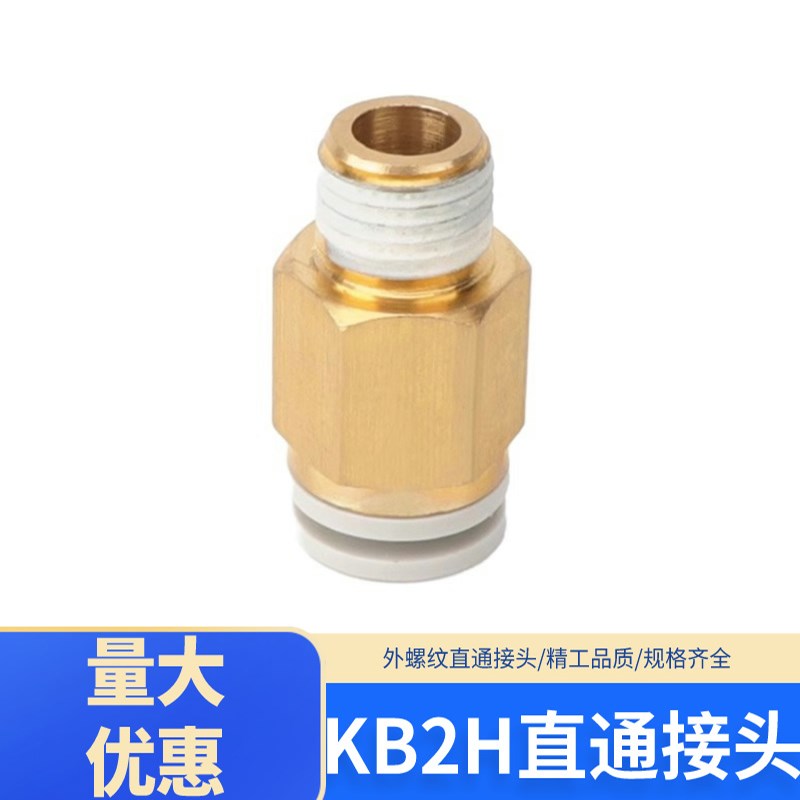 快插接头 直通快插 快速接头KB2H04-01 8-02 10-03 12-04 6-01