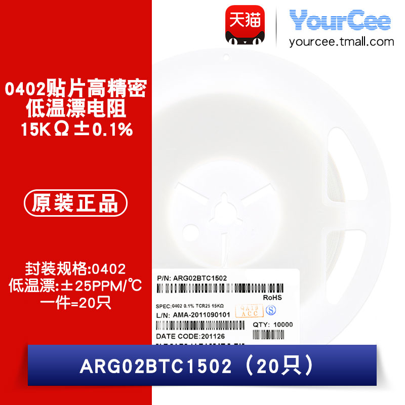 0402贴片高精密低温漂电阻 15KΩ(1502)±0.1% ARG02B